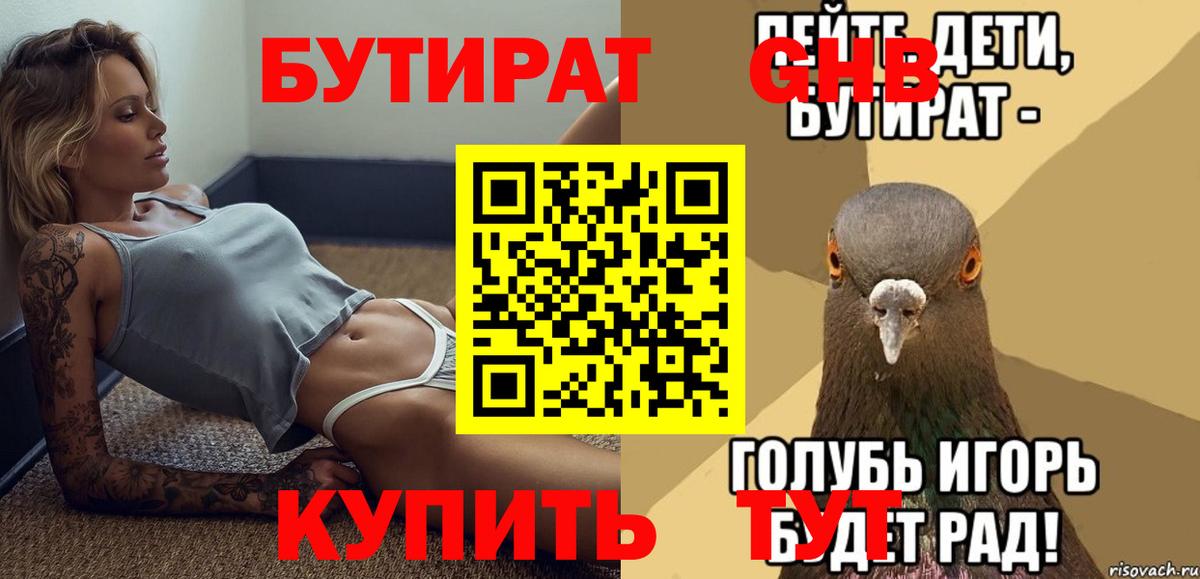Бутират вода Бор