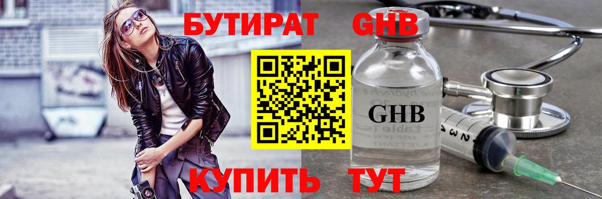 Бутират бутик  Вход с VPN  Бор 