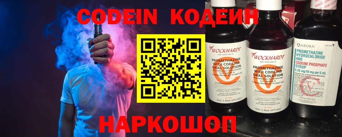 Бор  Кодеин Purple Drank  Вход с VPN  Кодеиновый сироп Lean Purple Drank 