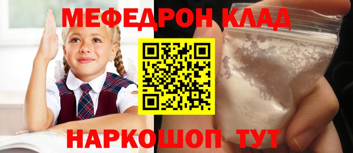 Меф  МЯУ-МЯУ VHQ  Меф  Вход с VPN  Мефедрон mephedrone  Бор 