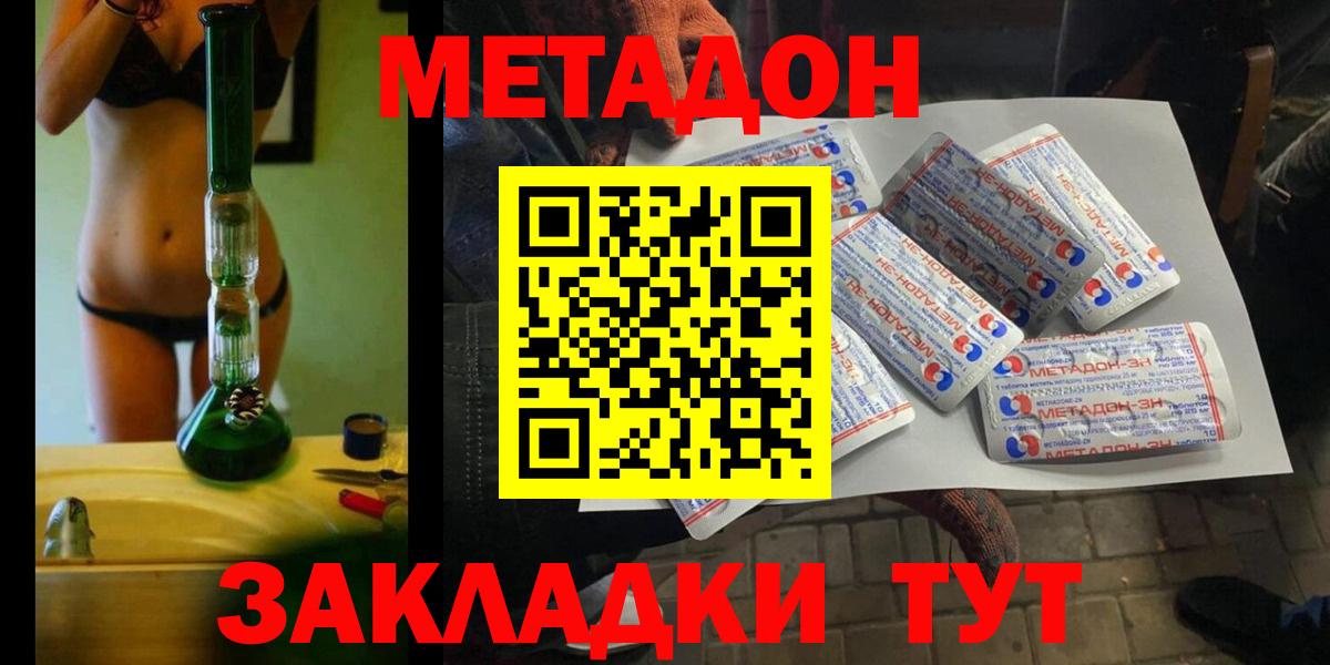 Метадон кристалл  Вход с VPN  Бор  МЕТАДОН VHQ 