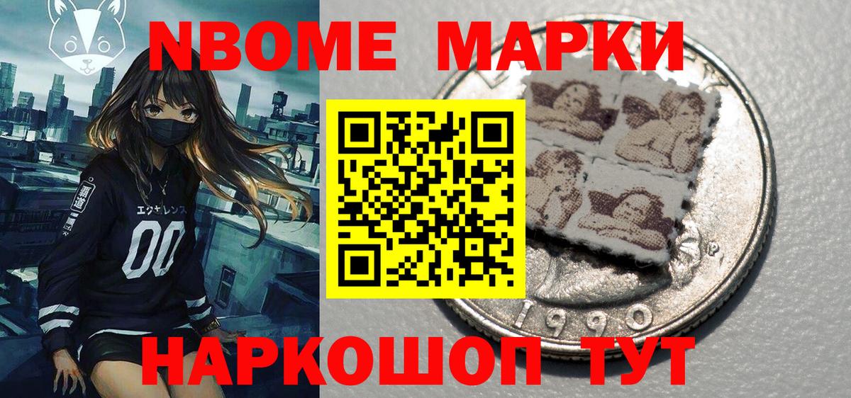 Марки 25I-NBOMe 1,5мг  Наркотические марки  Бор  Вход с VPN 